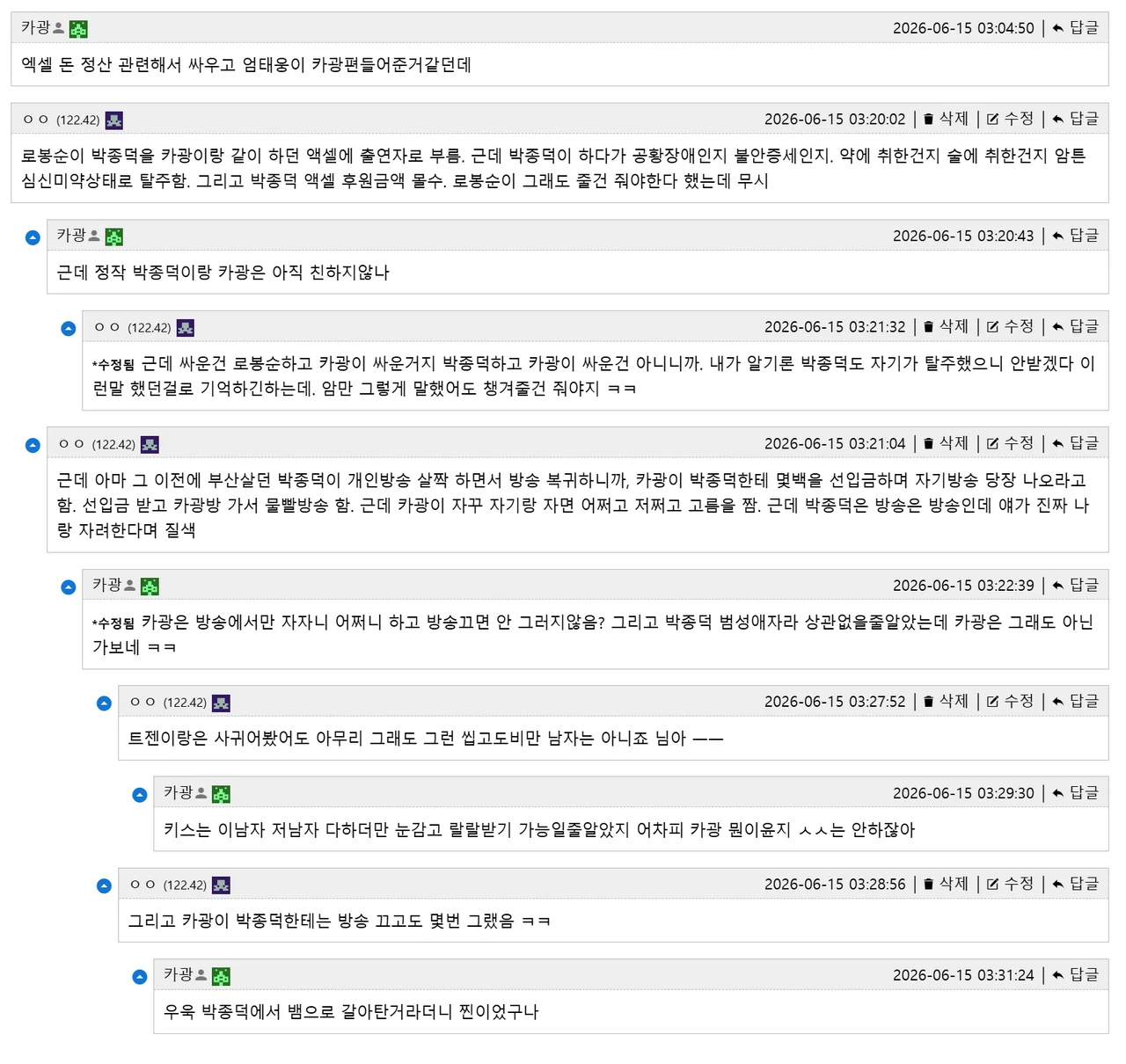 카광로봉순.png